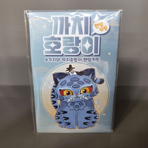 케이팝데몬헌터스 더피 까치 랜덤 키링 케데헌 사자보이즈