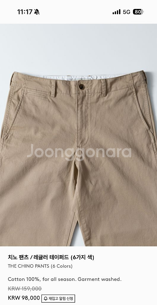 퍼스트플로어 치노 레귤러 테이퍼드 베이지 44사이즈--0