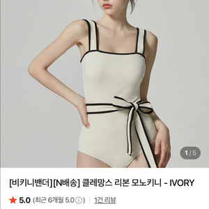 비키니밴더 클레망스 리본 모노키니 아이보리(택있음)