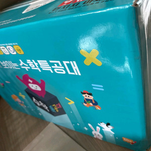 수학특공대 전집 풀세트 미개봉