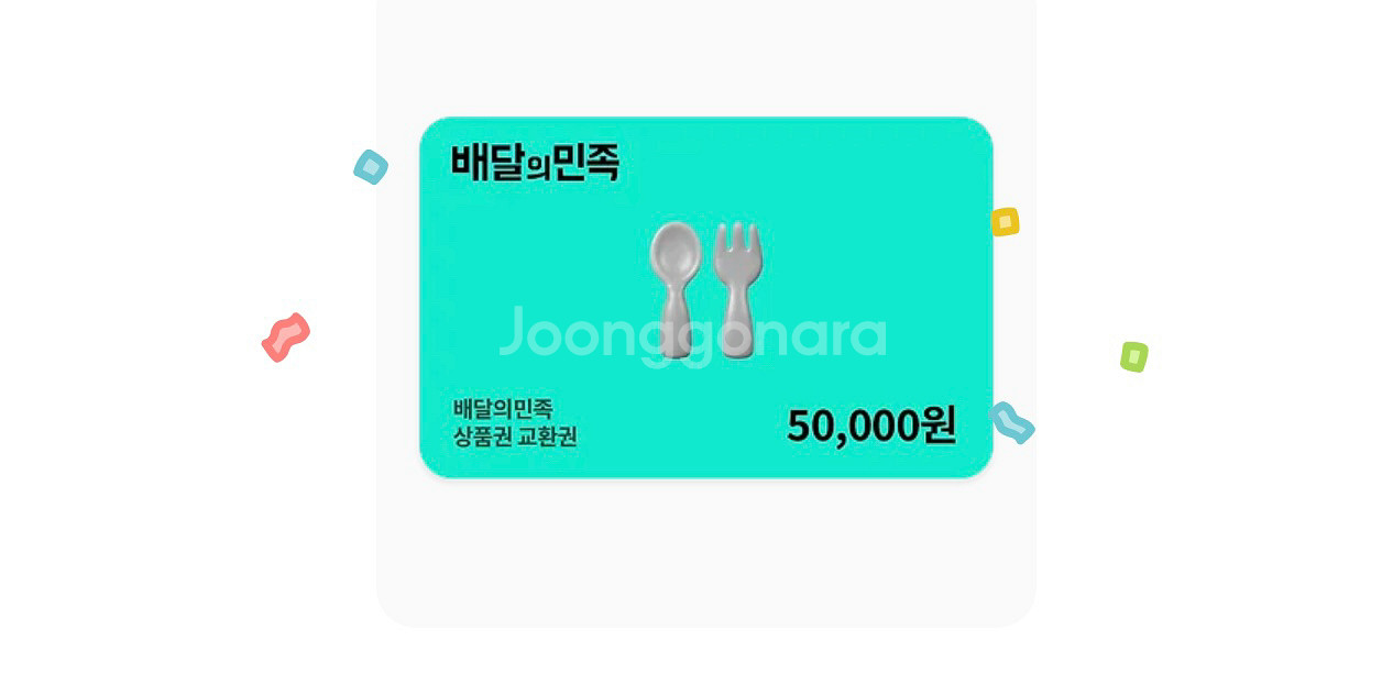 배달의민족 5만 상품권--0