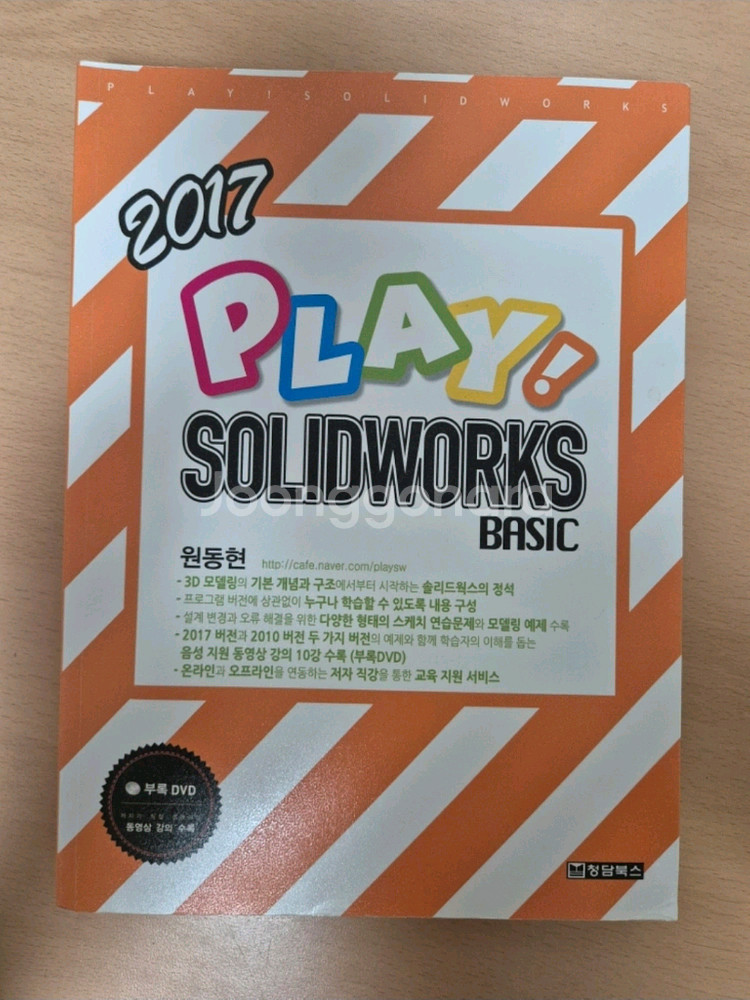 2017 Play Solid works 책--0