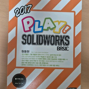 2017 Play Solid works 책