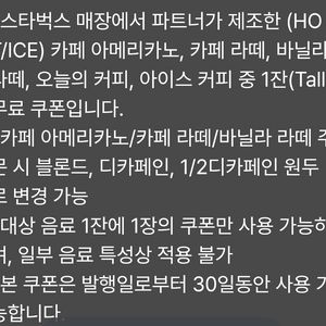 스타벅스 별8개 바닐라 라떼 3,800원..1개