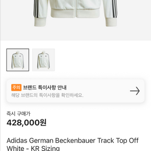 아디다스 독일 베켄바우어 트랙팁 이미지