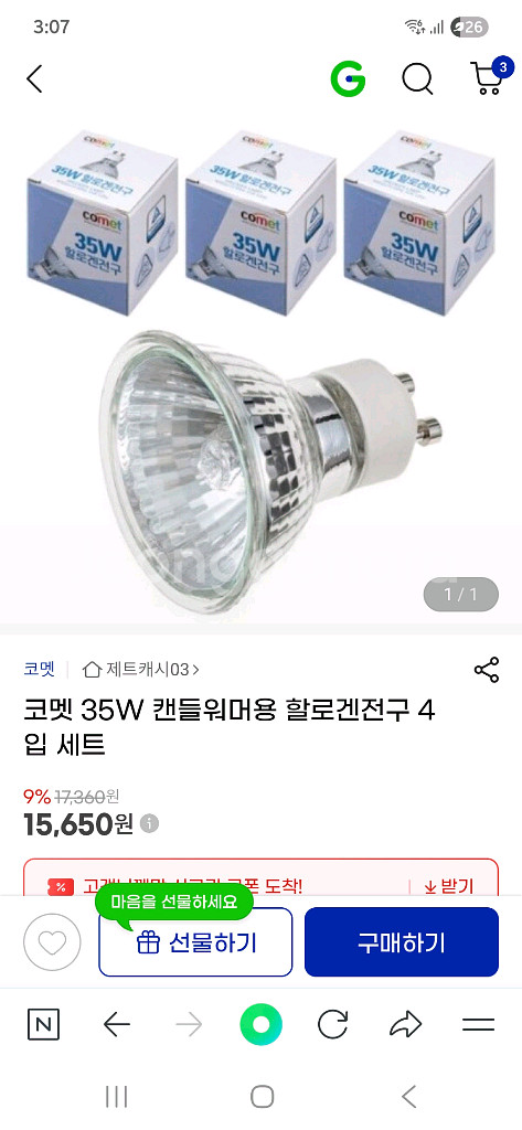 캔들 워머 + 우드윅 캔들3개+할로겐 전구3개--8