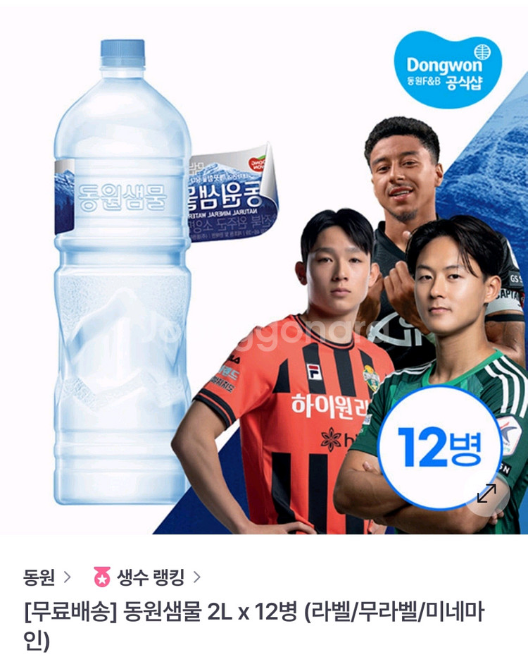 동원샘물 생수 2L x 12병 > 4800원--0