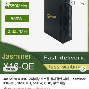 jasminer-x 16 이더리움클래식 채굴기asic