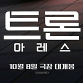 메가박스 트론 아레스 5500--0