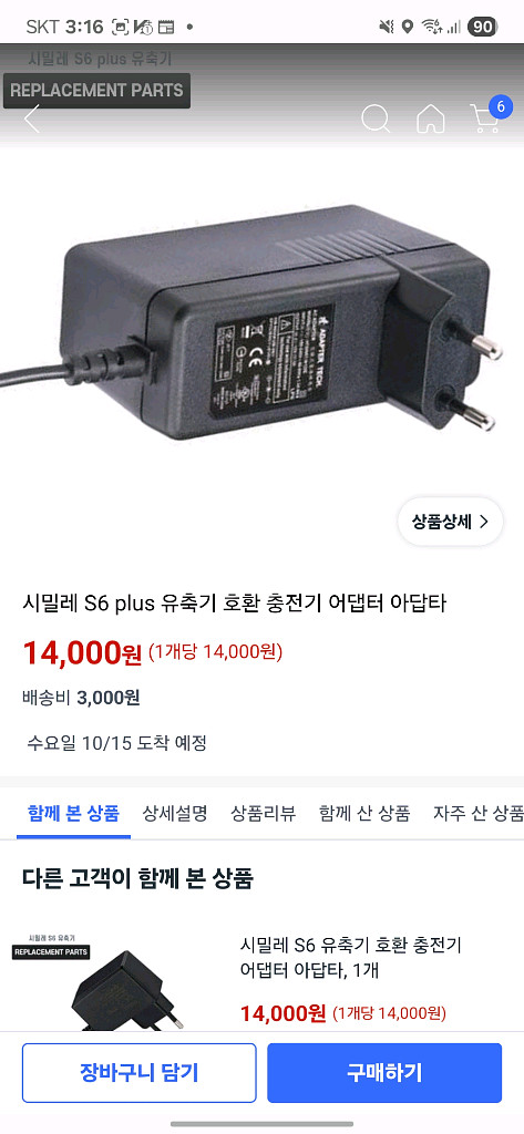 시밀레 s6+ (충전기)--7