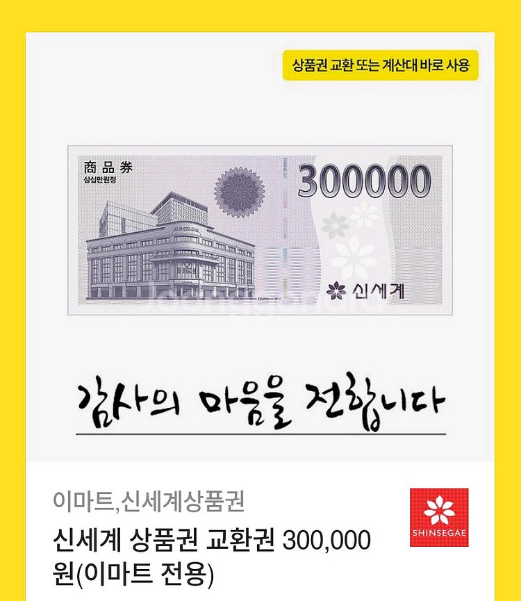 신세계 상품권 30만원 한장팝니다--0
