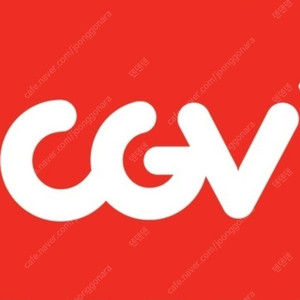 CGV 2명 1만 7천원! (주말 동일)(2인 단위)