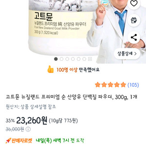 (새상품) 고트뮨 산양유 프리미엄 단백질 파우더 300