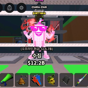 브레인롯 훔치기 187.5m 칠리