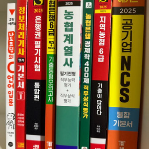 농협 은행 공기업 NCS 문제집