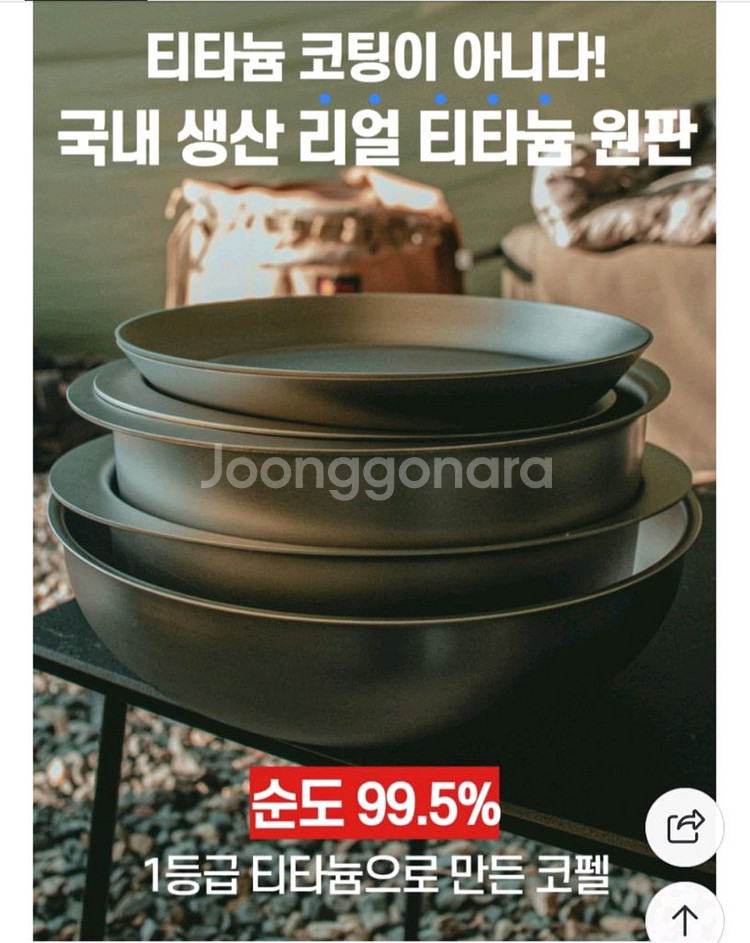 클래딘 리얼 티타늄 캠핑 코펠 고아웃패키지 풀세트--2