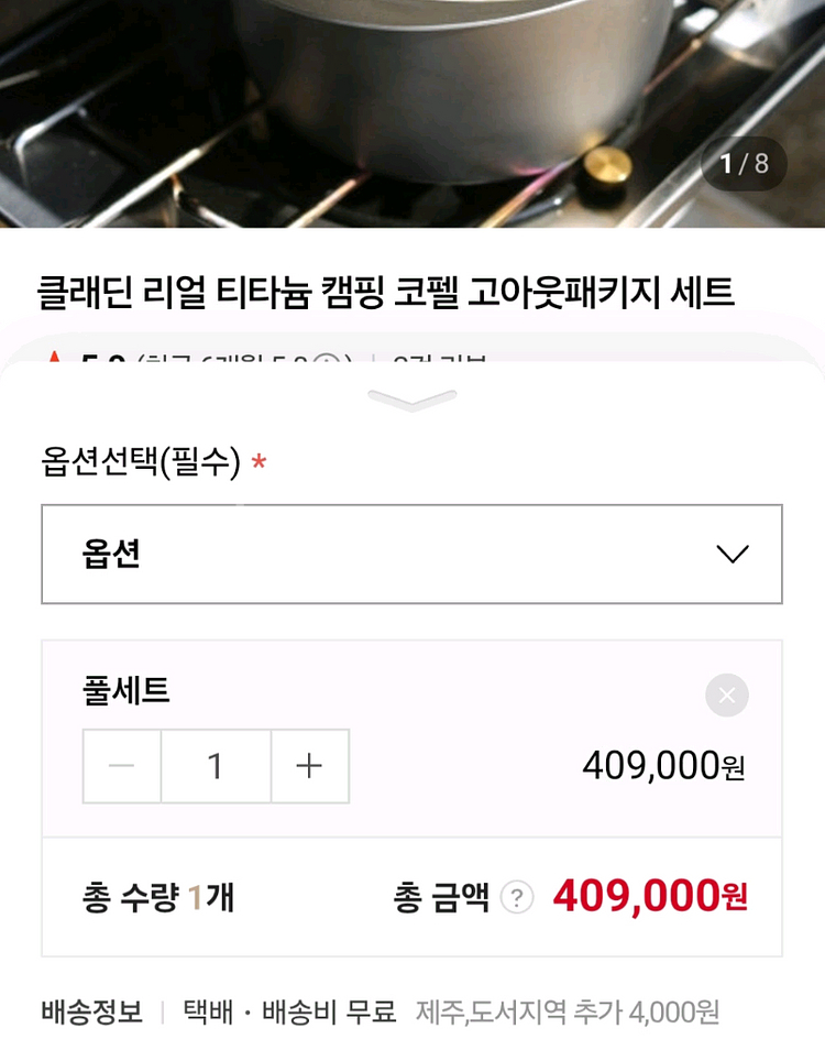 클래딘 리얼 티타늄 캠핑 코펠 고아웃패키지 풀세트--4