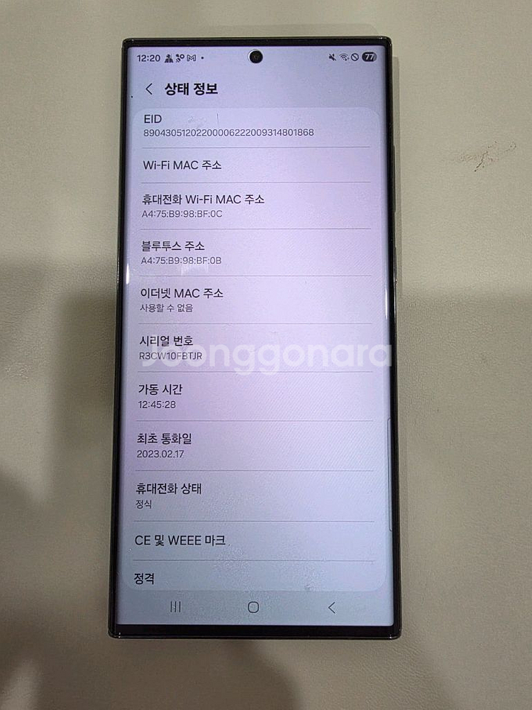 갤럭시S23울트라 공기계[512GB]--2