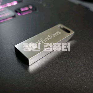 윈도우 11/10 정품 설치 USB (오피스 등 포함)
