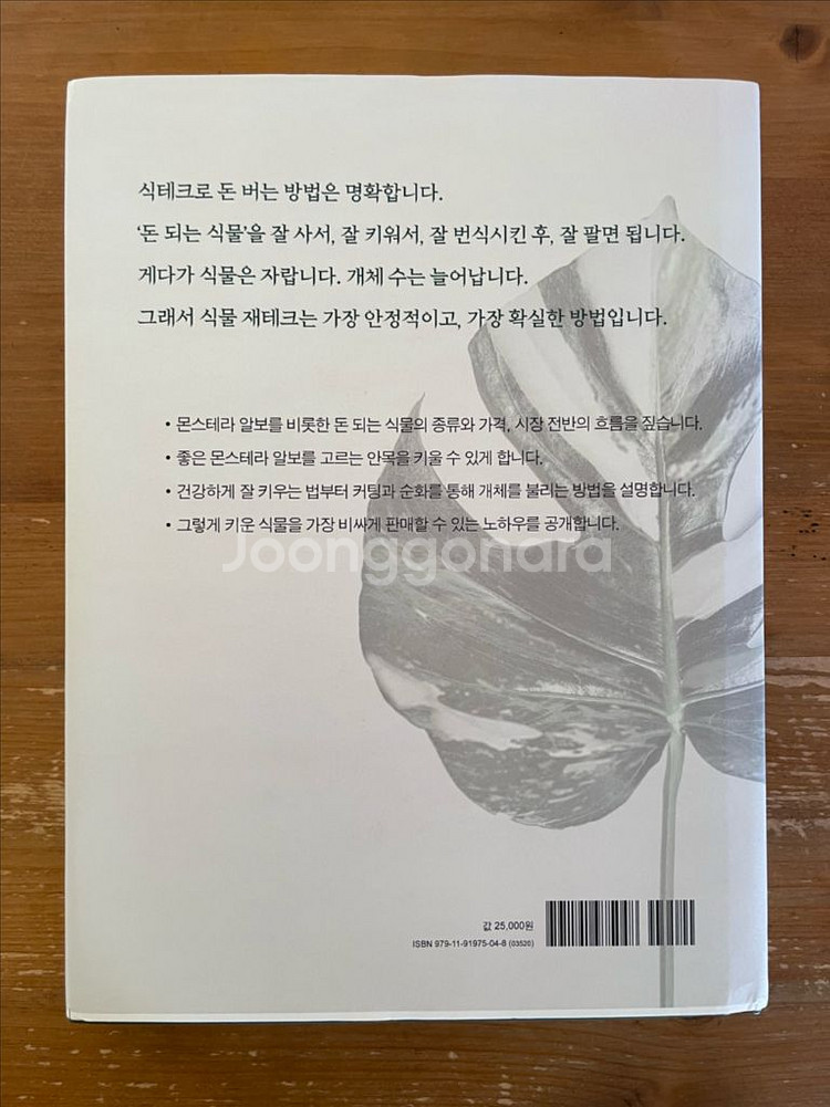 식테크의 모든 것 - 박선호--1