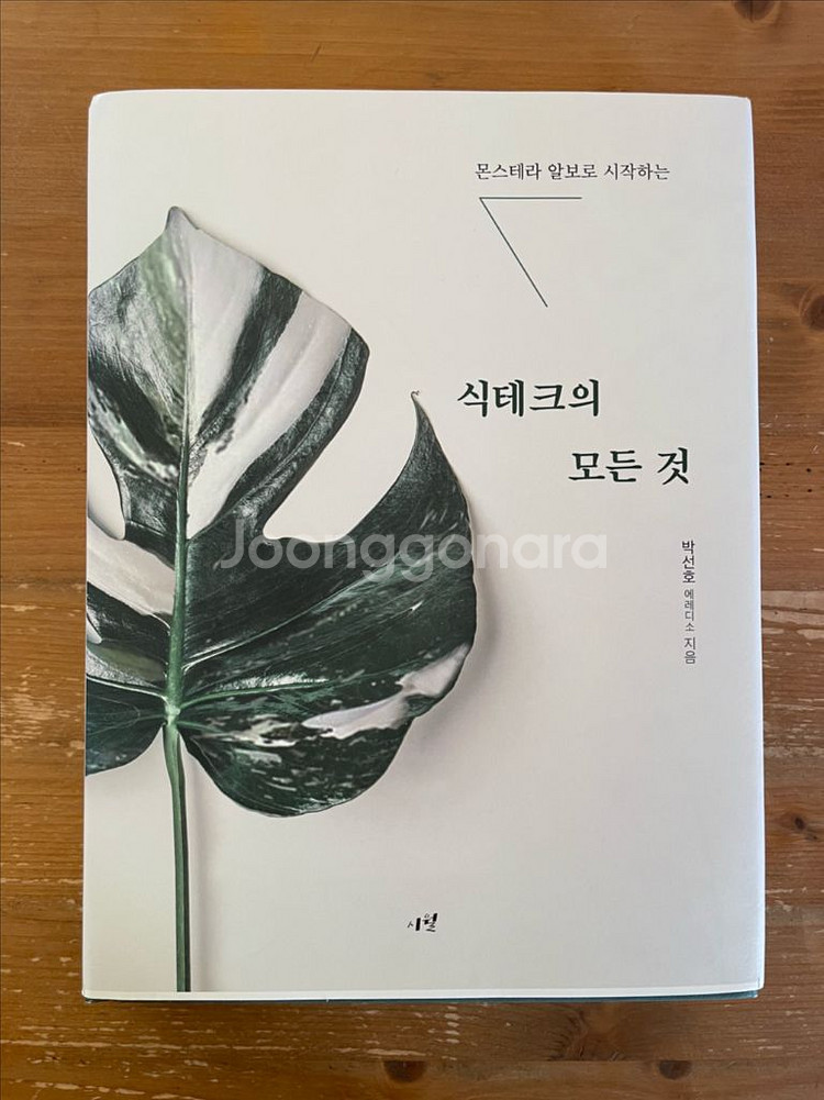 식테크의 모든 것 - 박선호--0