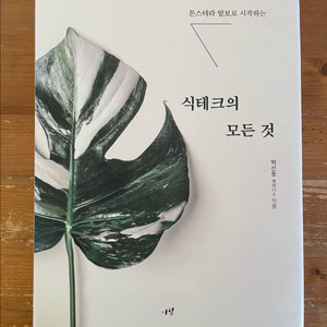식테크의 모든 것 - 박선호