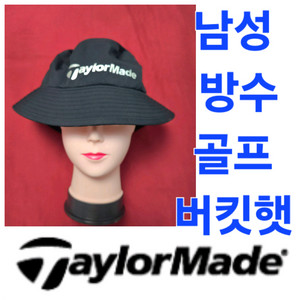 남성 테일러메이드 봄 여름 가을 방수 골프 모자 버킷햇
