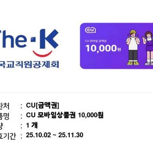 cu 만원 기프티콘