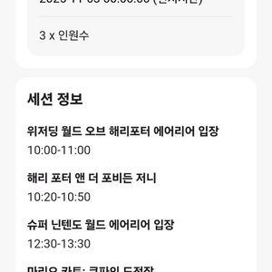 11월3일 유니버셜 스튜디오 재팬 익스프레스 패스
