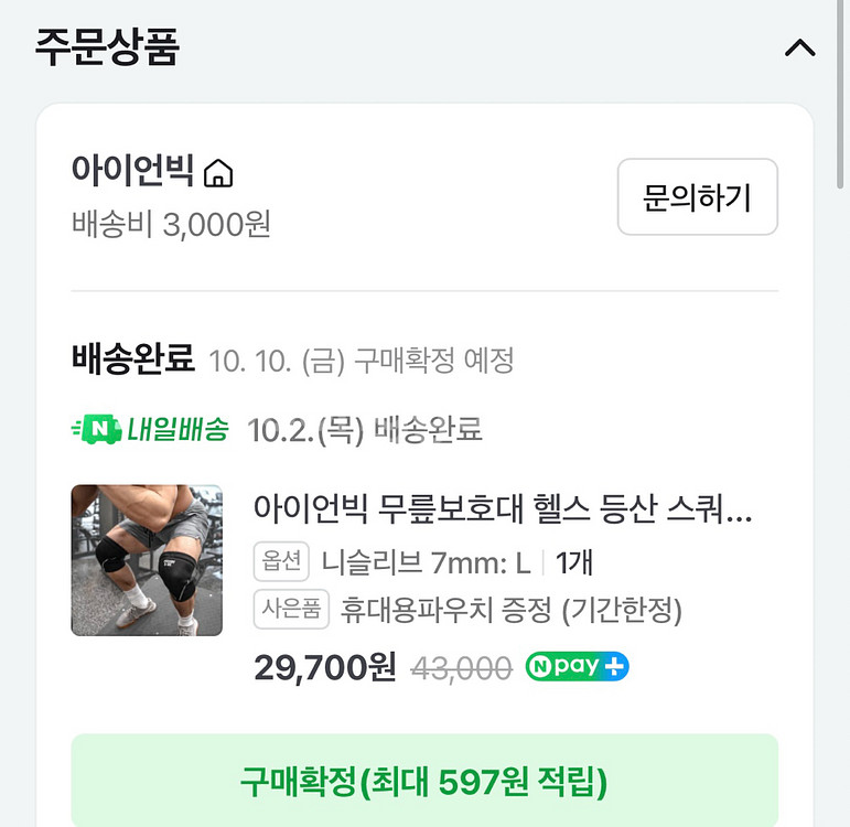 아이언빅 무릎보호대 L 판매해요--2