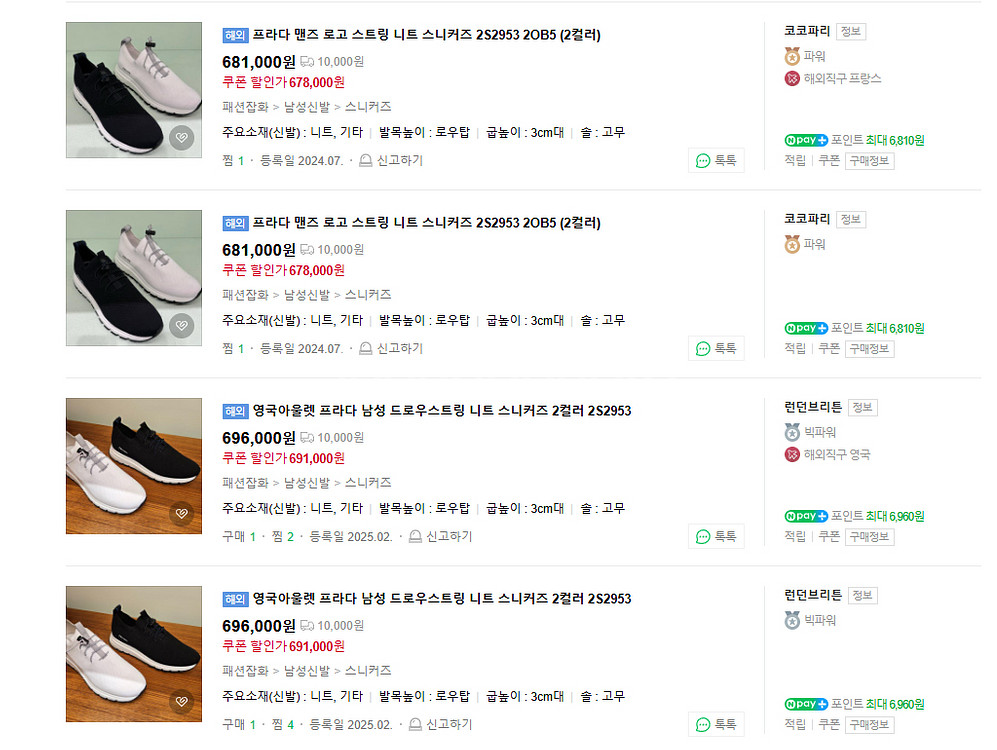 프라다 니트스니커즈(260-265)새상품 판매합니다.--5