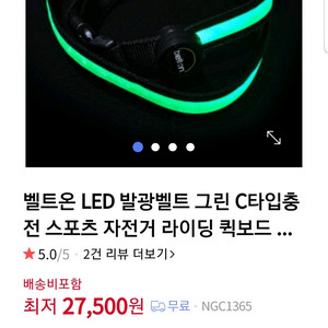 벨트온 LED 형광띠 8개
