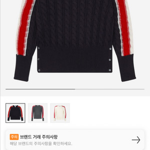 톰브라운 RWB 케이블 니트 4사이즈