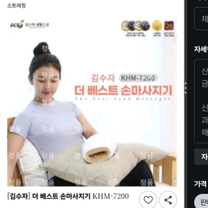 김수자 손마사지기 KHM-7200 3만