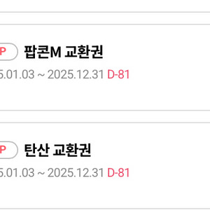 롯데시네마 팝콘M + 탄산M 일괄판매 7500
