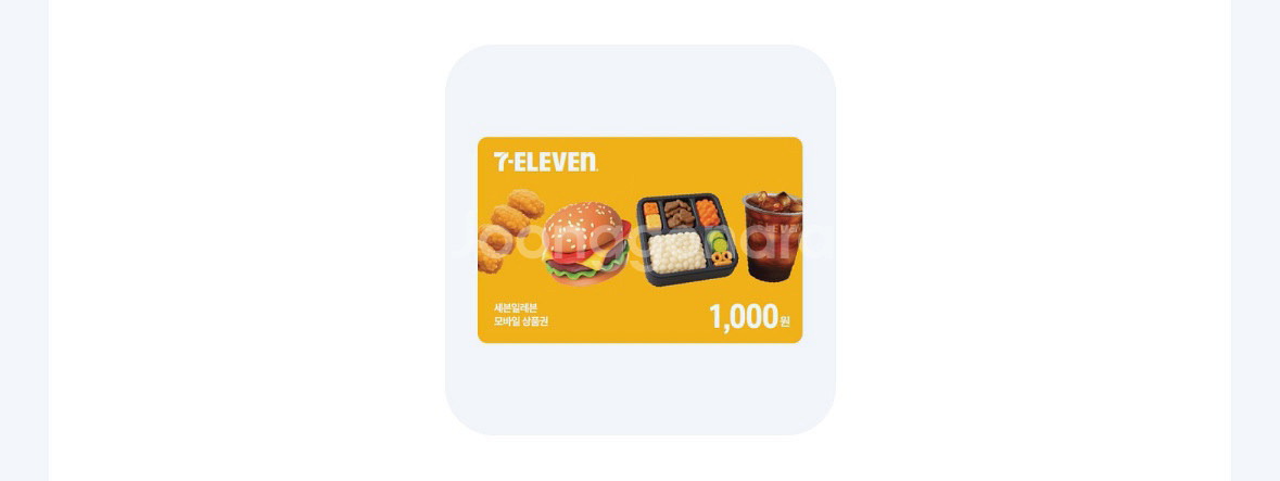 세븐일레븐 모바일금액권 1,000원권 오늘까지--0