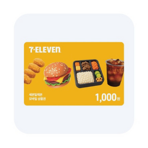 세븐일레븐 모바일금액권 1,000원권 오늘까지