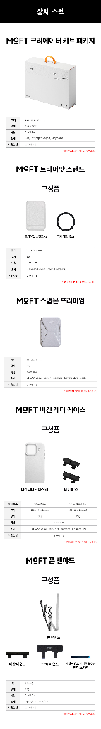 케이스 미포함) MOFT 맥세이프 크리에이터 키트--6