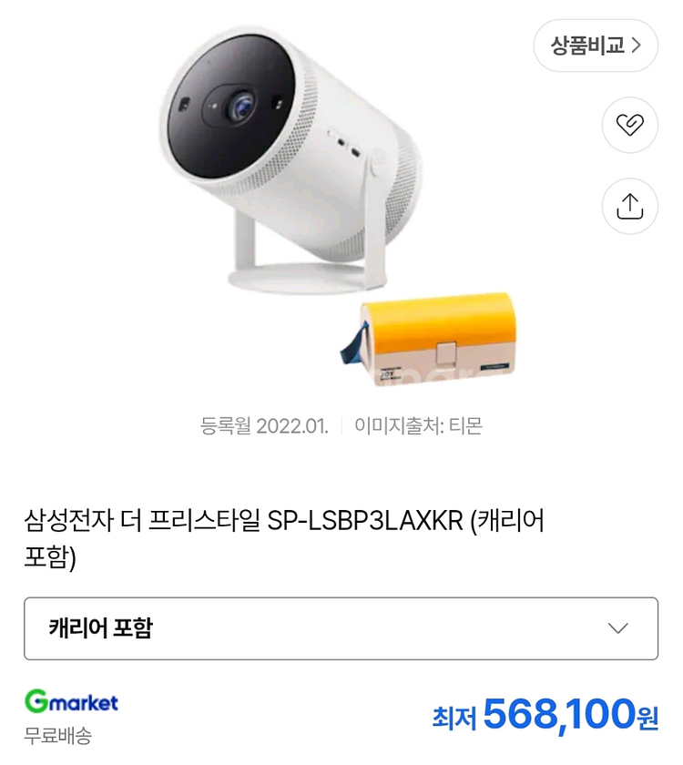 삼성 The Freestyle 스크린 포함--0