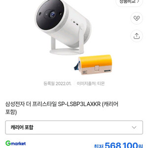 삼성 The Freestyle 스크린 포함