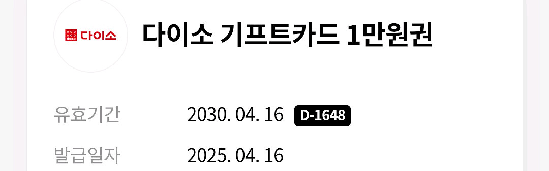 다이소 기프트카드--0
