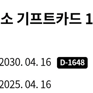 다이소 기프트카드