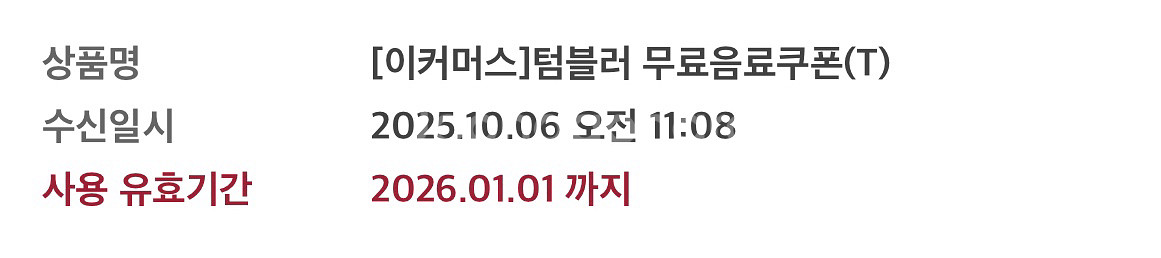 스타벅스 텀블러 음료쿠폰 13장 팝니다--0