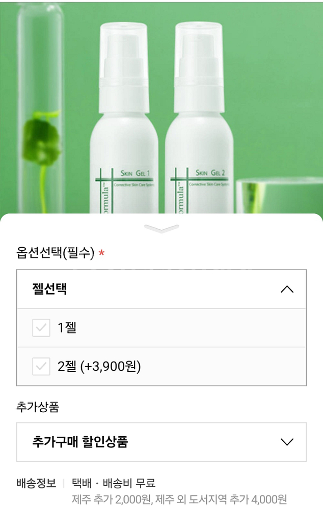 르본 스킨젤2 새상품(초특가)--1