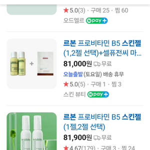 르본 스킨젤2 새상품(초특가)