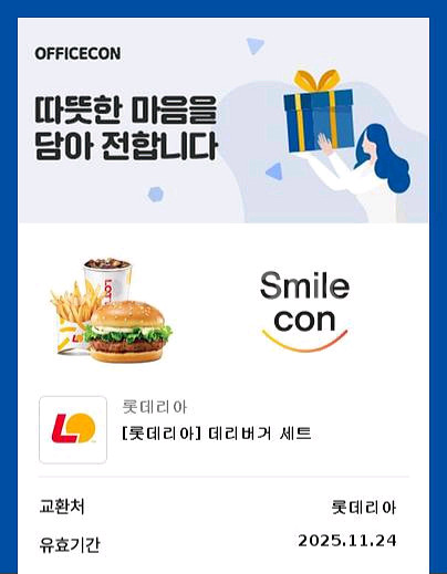 롯데리아 데리버거세트 기프티콘팝니다--0