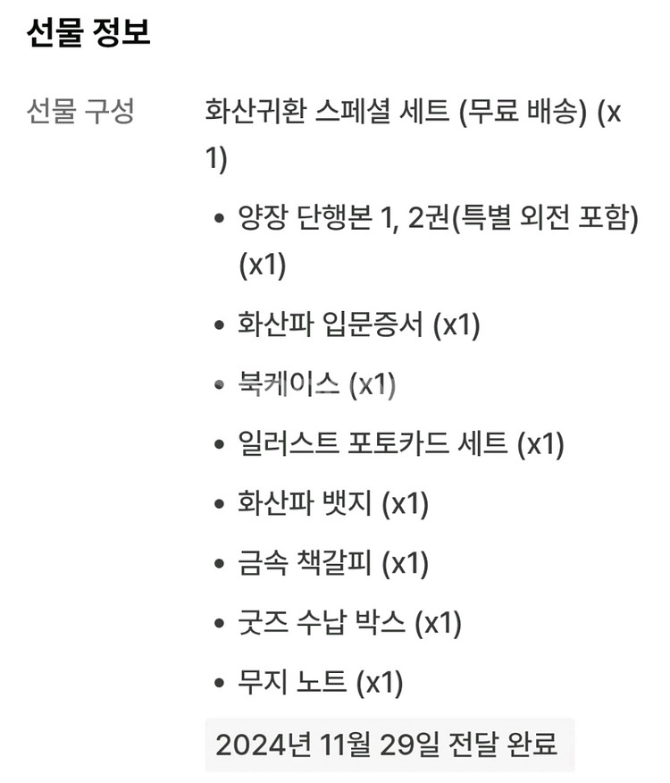 화산귀환 1, 2권 스페셜 세트--0