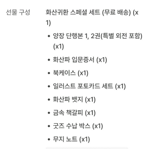 화산귀환 1, 2권 스페셜 세트