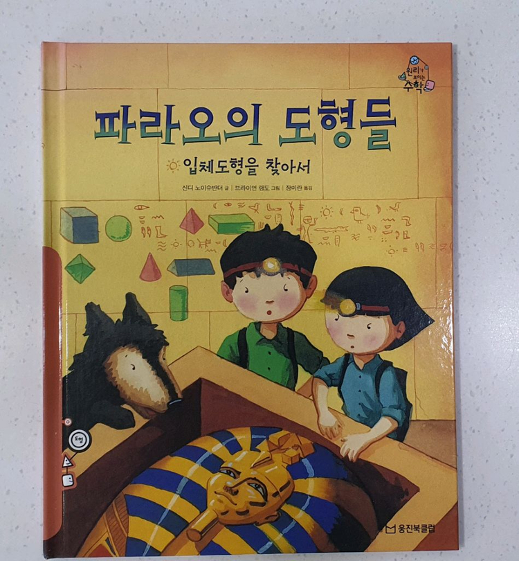 웅진 원리가보이는 수학.과학.사회 전집 책 이미지