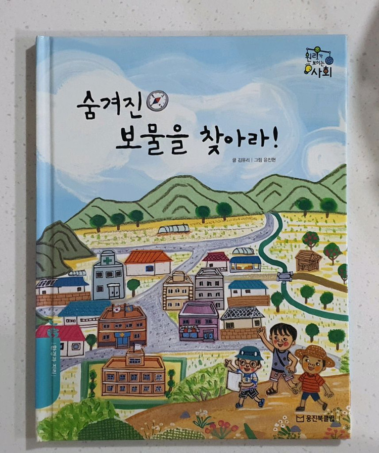 웅진 원리가보이는 수학.과학.사회 전집 책 이미지